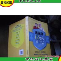盖医师12经脉养生法
