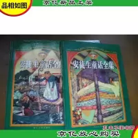 安徒生童话全集 (彩图珍藏版)上下卷[精装本]