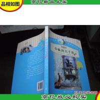 小狐狸买手套 你长大之前必读的66本书 [*辑 6-9岁]