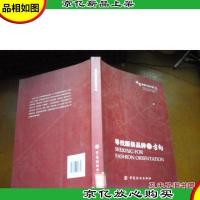 寻找服装品牌的方向