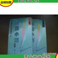 罗兰小语 上下集