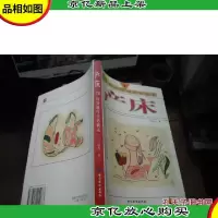 亲历产床:29位分娩母亲访谈录