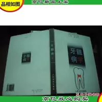 牙髓病学 [精装本]