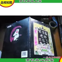 尼尔森老师不见了! [精装本]