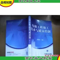 电梯工程施工技术与质量控制
