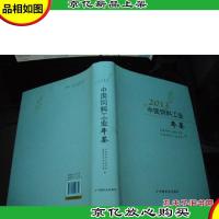 中国饲料工业年鉴. 2013 [精装本]