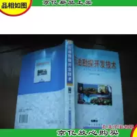 石油勘探开发技术(下册)