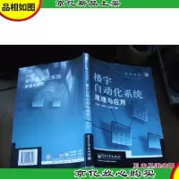 智能建筑:楼宇自动化系统原理与应用
