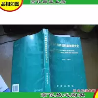 天然物中草*饲料添加剂大全
