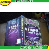 吉卜赛扑克预测游戏