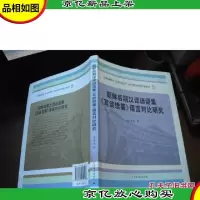朝鲜后期汉译谚语集《耳谈续纂》语言对比研究 金菊花 签名