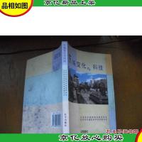 东城变化与科技