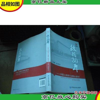 数据30年:中国工商银行1984-2013 [Industrial and Commercial