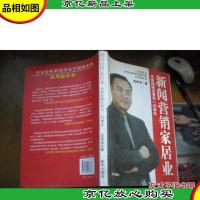 新闻营销家居业:用新闻眼光看待一切事物