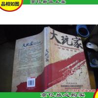 大玩家:国内*可以代言中国古玩界的长篇小说