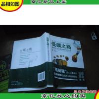 低碳之路 : 重新定义世界和*生活