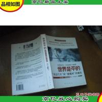 世界是平的(凌志汽车和橄榄树的视角)