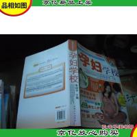 孕妇学校 .