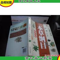 新编本草纲目 实用全典