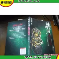 谜踪之国2:楼兰妖耳