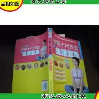 孕期十月饮食与生活宜忌