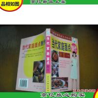 当代家庭面点制作