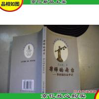 律师的舞台:李志强执业手记