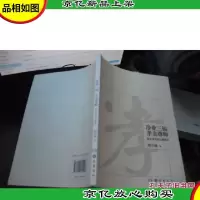 净业三福孝亲尊师 : 落实孝亲的点滴体会
