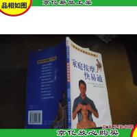 家庭按摩快易通