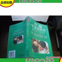 外遇:可宽恕的罪