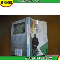 一百位杰出爱国者