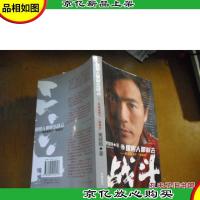 像男人那样去战斗:我就是那个“说球的”