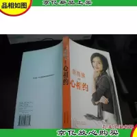 陈鲁豫 新版 心相约
