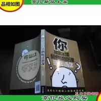 你其实不懂营销谈资课