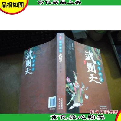 无字碑主:武则天