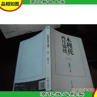 木槿花西月锦绣1