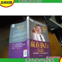 赢在执行:员工版 (第2版)