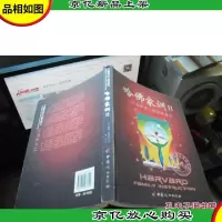 哈佛家训. II