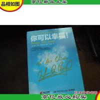 你可以幸福