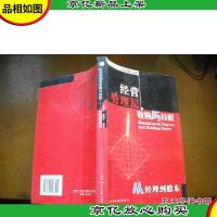 经营管理层收购与持股:从经理到股东