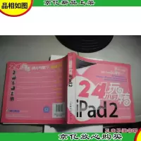 24小时玩转iPad 2