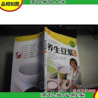 养生豆浆大全(附食物功效全彩拉页)