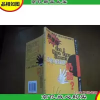 我能动谁的奶酪?