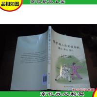 保护好人体的发动机:通心 养心 强心