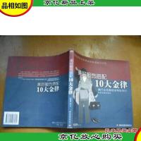 美好服饰搭配10大金律