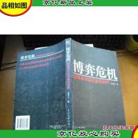 博弈危机:创维16年实战案例剖析