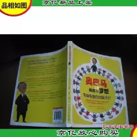 奥巴马叔叔的梦想:写给有抱负的孩子们