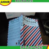 我们*这些年:1977年至今