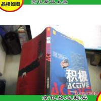 积极:全美十大企业经营制胜宝典