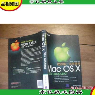 我的*本苹果书:Mac OS X 10.5 Leopard